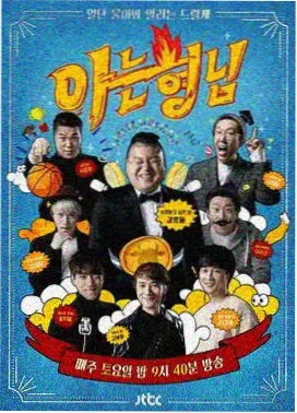 音乐综艺声音搭档海报